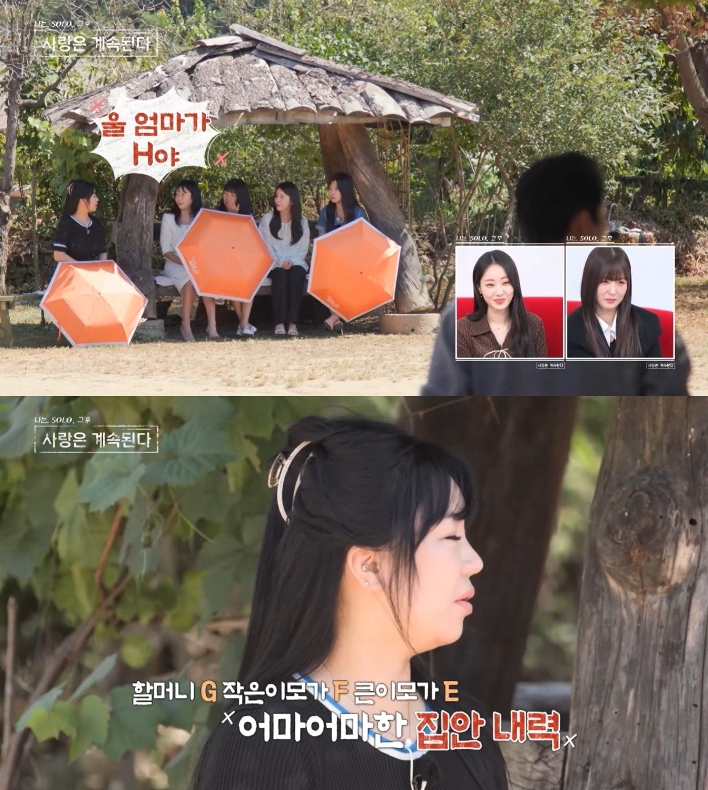 본문 이미지 - ('나는 솔로, 그 후 사랑은 계속된다' 갈무리)