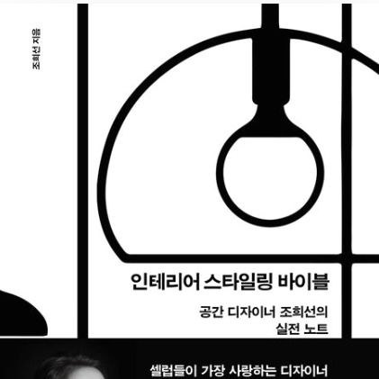 "집에 있는 소품, 이렇게만 활용해도 공간이 달라진다"