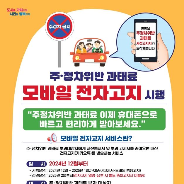 "과태료 고지서도 카톡으로…" 군포시 모바일 전자고지 서비스 시행