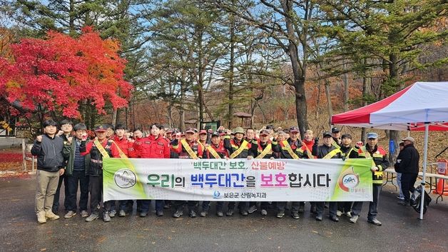 "백두대간 보호 함께" 보은군 속리산국립공원서 캠페인