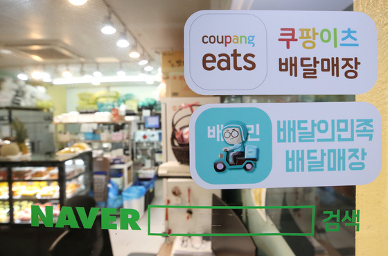 네이버, 배민 날개 다나…쇼핑·배달 놓고 쿠팡과 정면 대결
