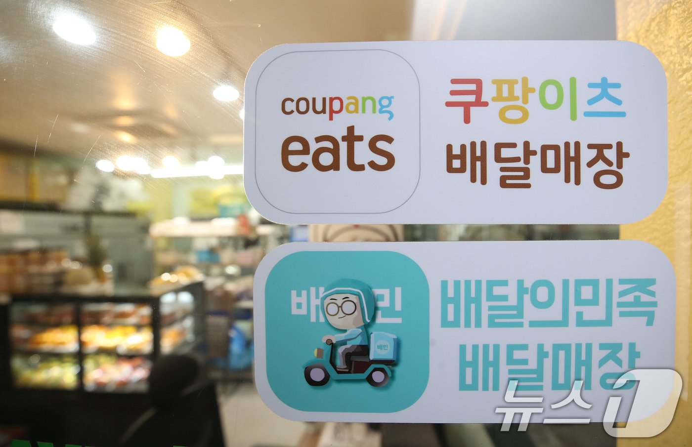 본문 이미지 - 사진은 15일 서울시내 한 음식점에 붙어있는 배달의민족과 쿠팡이츠 스티커. 2024.11.15/뉴스1 ⓒ News1 임세영 기자