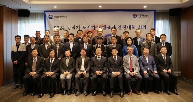 한국가스안전공사, 전국 24개 도시가스사와 안전관리 현황 점검