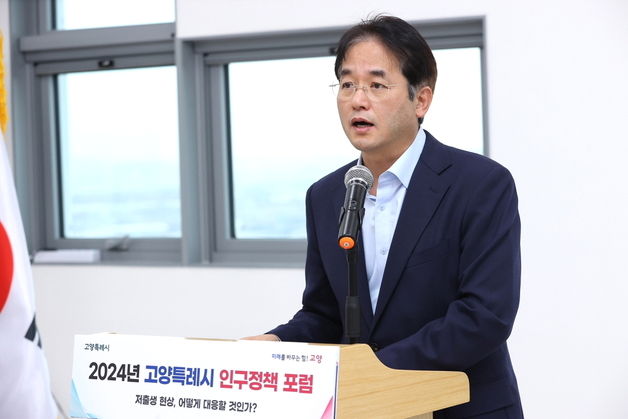 고양시 출산율 0.695명…전국·경기도 평균보다 낮아