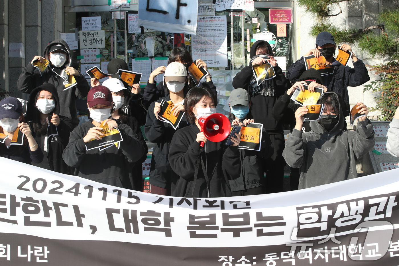 (서울=뉴스1) 임세영 기자 = 동덕여자대학교 제57대 총학생회를 비롯한 학생들이 15일 오후 서울 성북구 동덕여자대학교에서 기자회견을 갖고 학교측 피해보상 청구를 규탄하는 퍼포먼 …