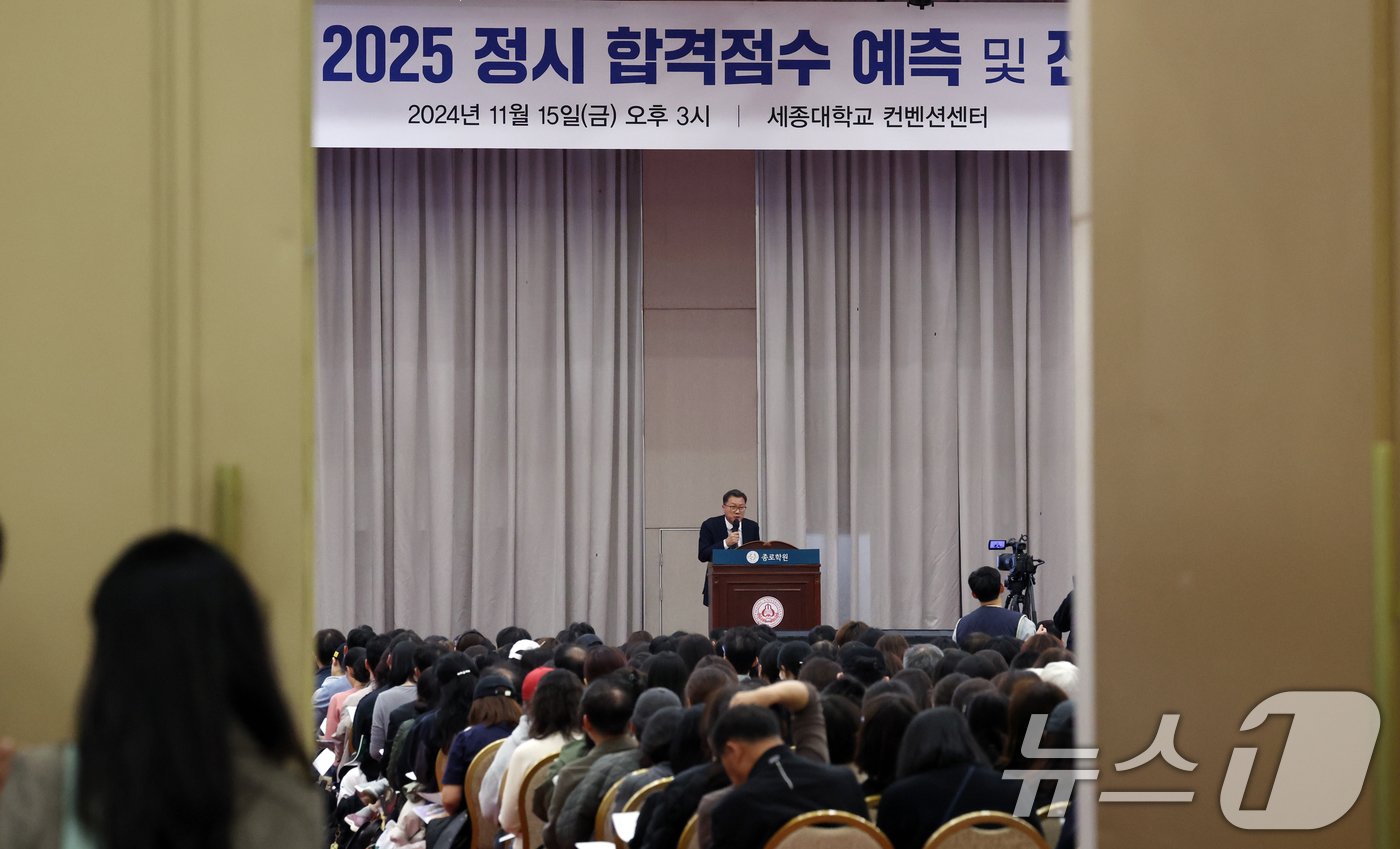 본문 이미지 - 15일 서울 광진구 세종대학교에서 열린 종로학원 2025 정시 합격점수 예측 및 전략 설명회에서 학부모들이 정시모집 배치 참고표를 보며 설명을 듣고 있다. 2024.11.15/뉴스1 ⓒ News1 김명섭 기자