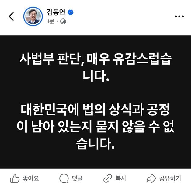 '이재명 유죄' 선고에 김동연 "사법부 판단 매우 유감"