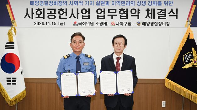 부산 사하구·해경정비창, 주민 체육활동 위해 '맞손'