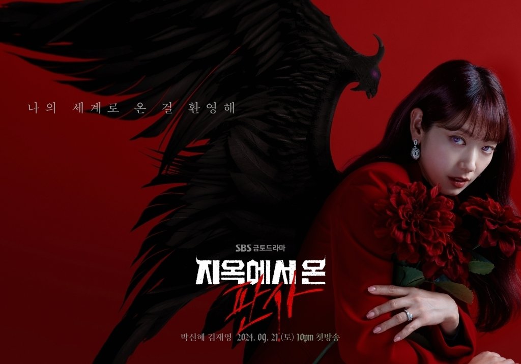 본문 이미지 - 사진=SBS &#39;지옥에서 온 판사&#39;