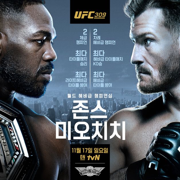 UFC 역대 최고 파이터 가린다…존 존스vs미오치치, 17일 격돌