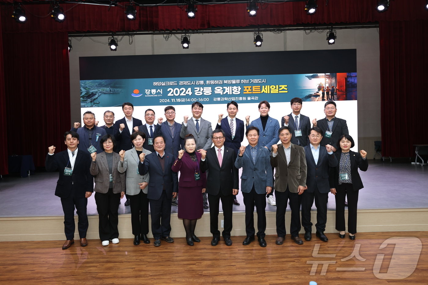 본문 이미지 - 15일 강원 강릉과학산업진흥원 율곡관에서 열린 &#39;2024 강릉 옥계항 포트세일즈&#39;에서 참석자들이 기념사진을 촬영하고 있다.&#40;강릉시 제공&#41; 2024.11.15/뉴스1