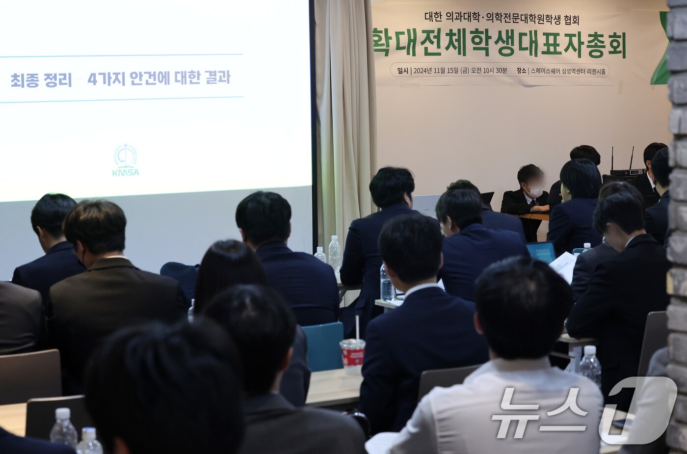 본문 이미지 - 대한의과대학·의학전문대학원 소속 의대생들이 15일 서울 강남구 스페이스쉐어 삼성역센터에서 확대전체대표자학생총회를 개최하고 내년 학교 복귀 등을 논의하고 있다. 2024.11.15/뉴스1 ⓒ News1 이동해 기자