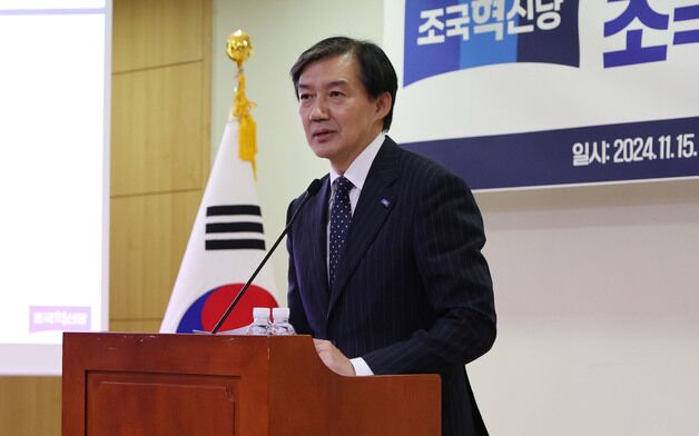 조국 옥중서신 "민주당 후보 결정 나면 혁신당이라 생각하고 돕자"