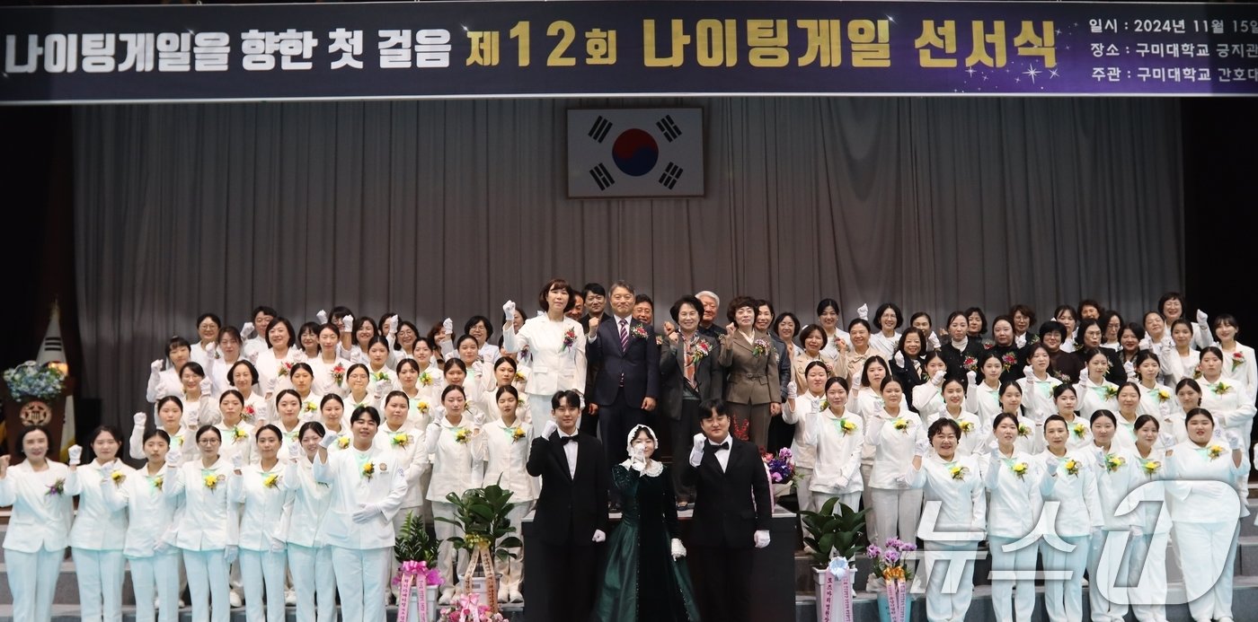 본문 이미지 - 15일 열린 나이팅게일 선서식에서 구미대 간호대학 2학년 학생들이 간호인으로서의 의무와 책임을 다할 것을 다짐한 뒤 이승환 총장 등 교수들과 기념사진을 찍고 있다. (구미대 제공) 2024.11.15/뉴스1 ⓒ News1 정우용 기자