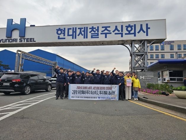 현대제철 노조, 포항 2공장 폐쇄 추진에 총파업 예고