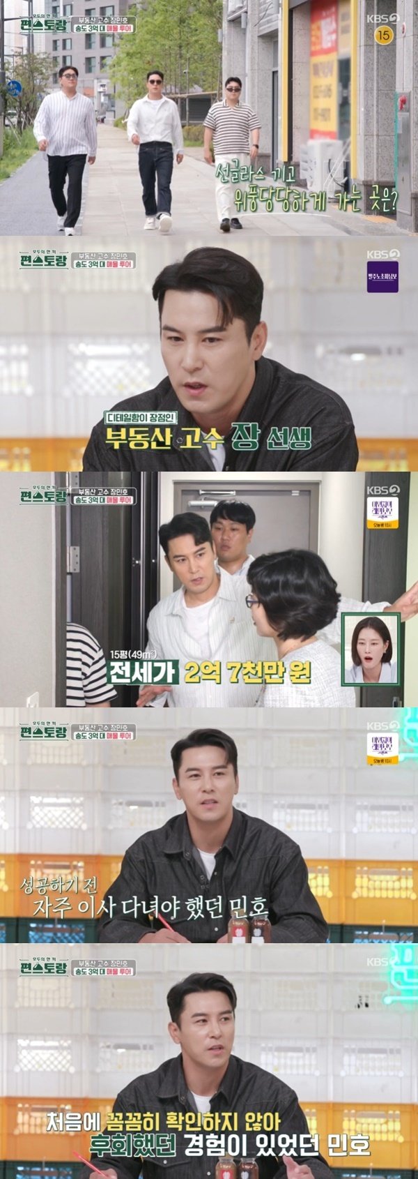 본문 이미지 - KBS2TV '신상출시 편스토랑' 캡처