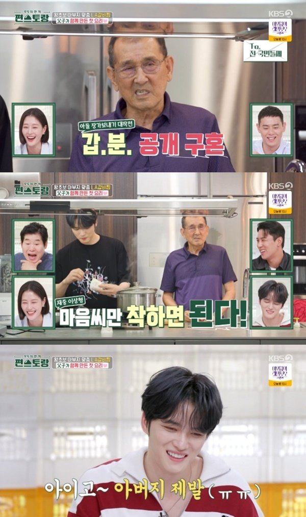 KBS2TV &#39;신상출시 편스토랑&#39; 캡처