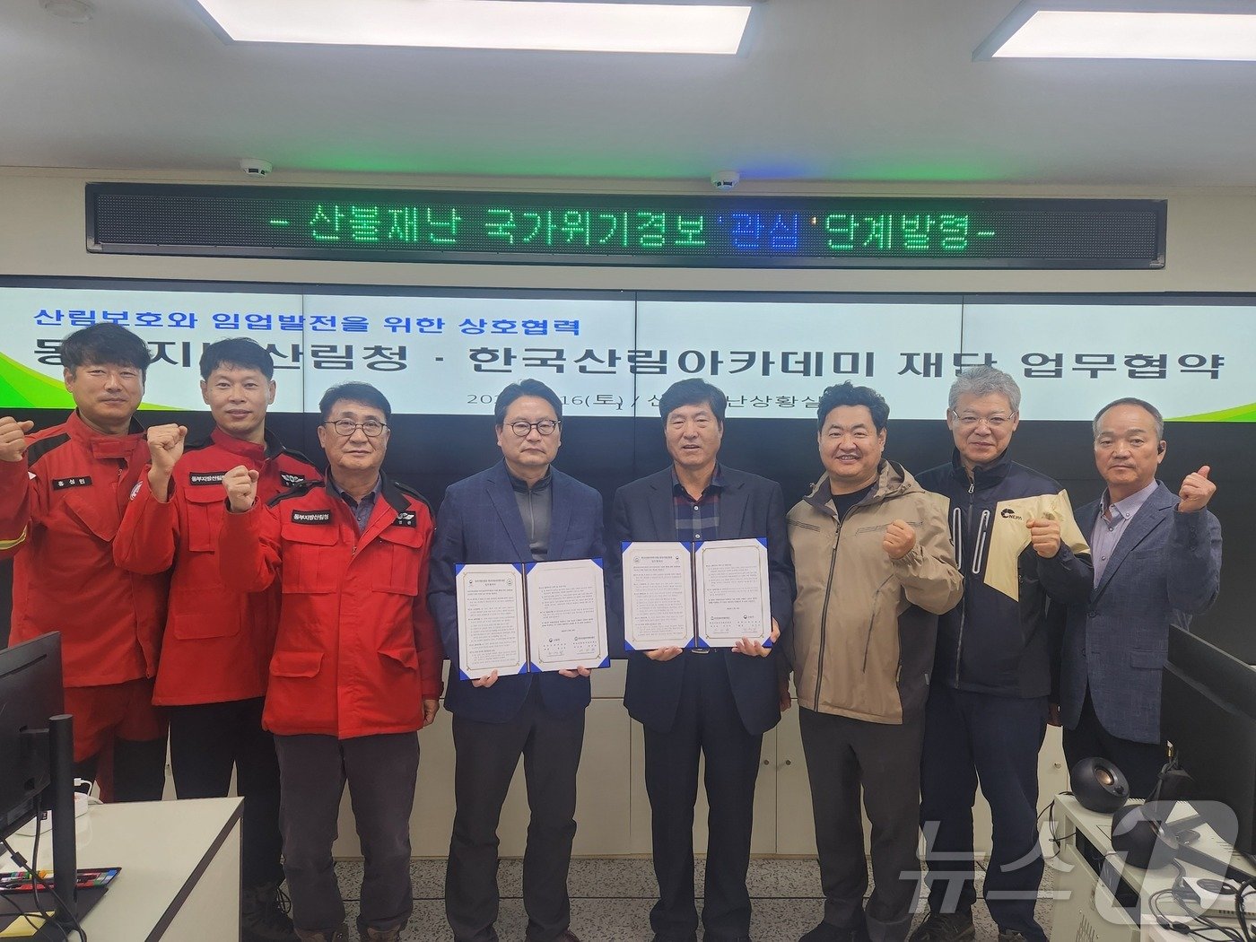 본문 이미지 - 동부지방산림청은 16일 한국산림아카데미재단과 산림보호와 임업발전을 위한 업무협약을 체결했다.(동부산림청 제공) 2024.11.16/뉴스1