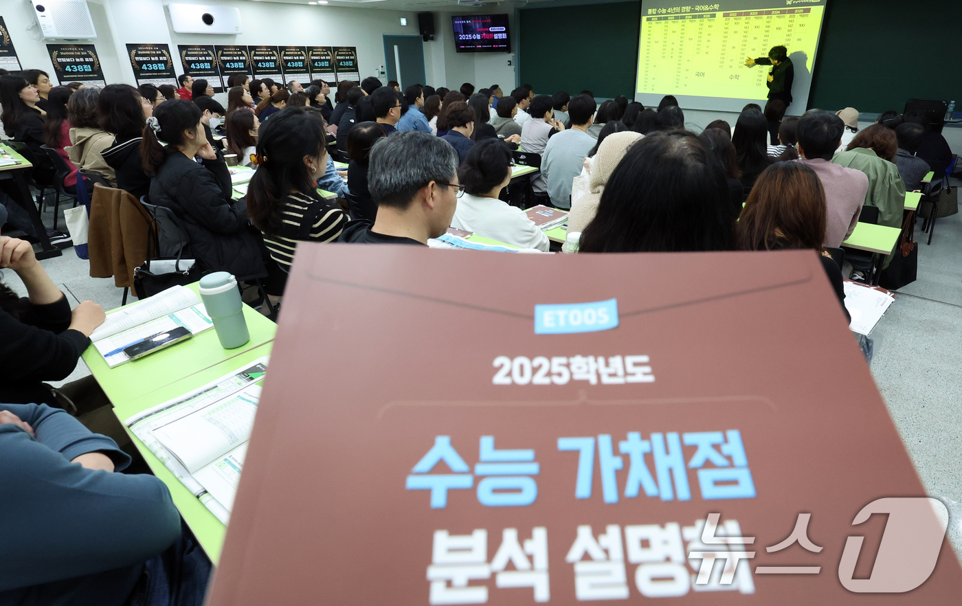 (서울=뉴스1) 김명섭 기자 = 16일 서울 강남구 강남하이퍼학원 본원에서 열린 2025 수능 가채점 의약학계열 설명회에서 학부모들이 정시배치 참고표등 자료를  보며 설명을 듣고 …