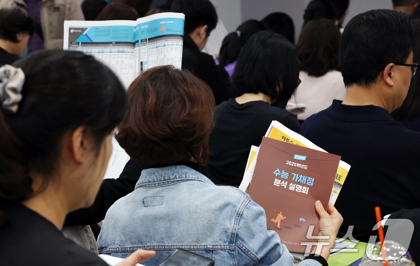 (서울=뉴스1) 김명섭 기자 = 16일 서울 강남구 강남하이퍼학원 본원에서 열린 2025 수능 가채점 의약학계열 설명회에서 학부모들이 정시배치 참고표등 자료를 살펴보고 있다. 20 …