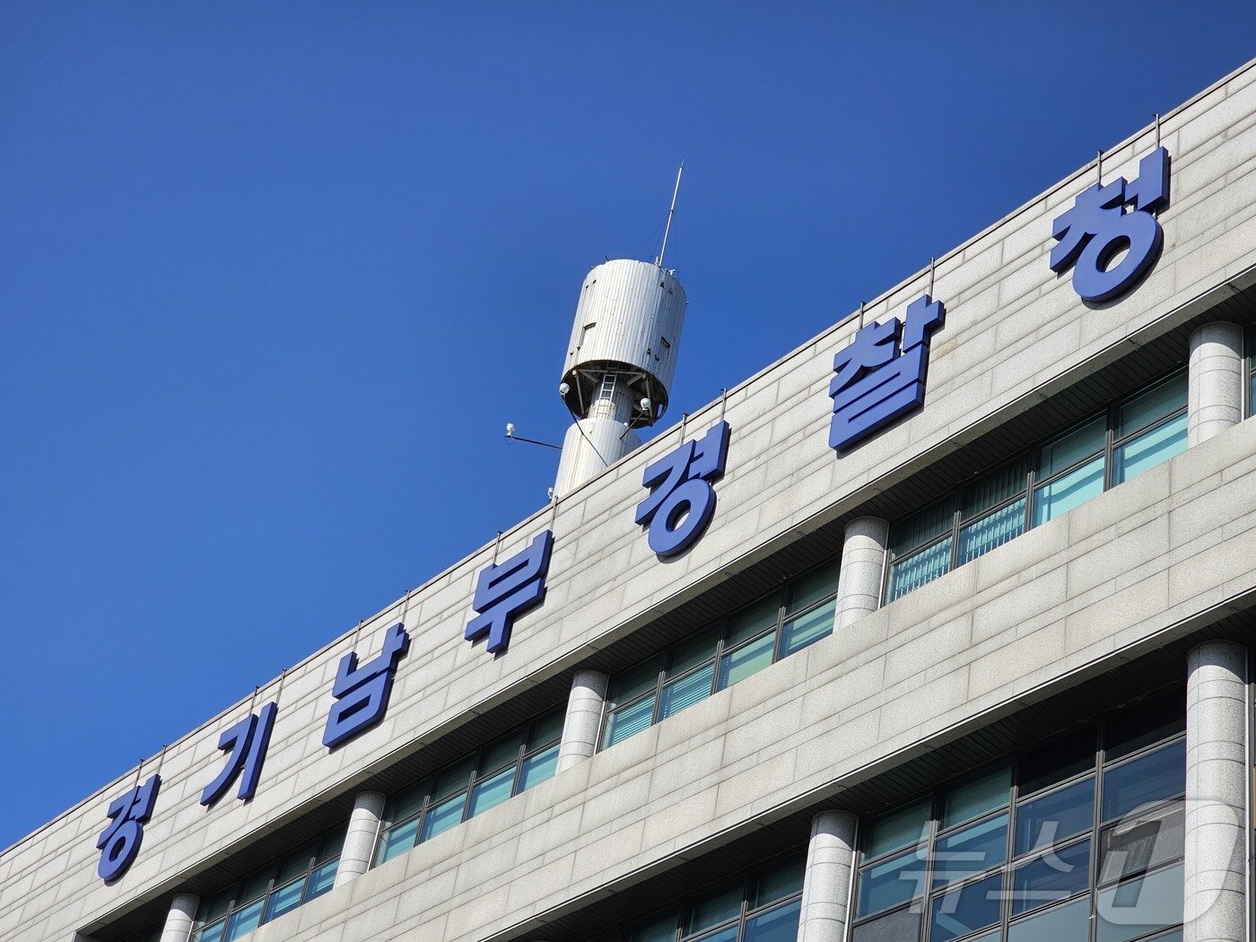 본문 이미지 - 경기남부경찰청 전경. 2024.11.16/뉴스1 ⓒ News1 김기현 기자