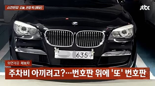 "비싼 차 타면서 구질구질"…주차비 아끼려 '종이 번호판' 붙인 외제차