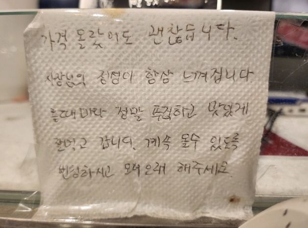 "버려달라는 건가" 손님이 건넨 휴지…"가격 올라도 괜찮아" 응원