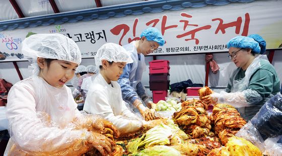 고사리 손으로 김장 담그기