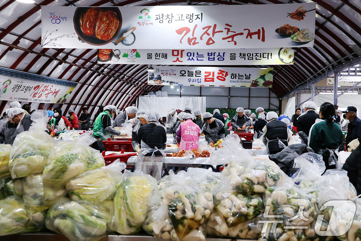 (서울=뉴스1) 송원영 기자 = 17일 오후 평창군 진부면 송어축제장에서 2024평창고랭지김장축제가 열리고 있다. (평창고랭지김장축제위원회 제공) 2024.11.17/뉴스1