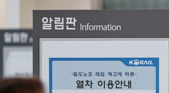 태업 예고한 철도노조