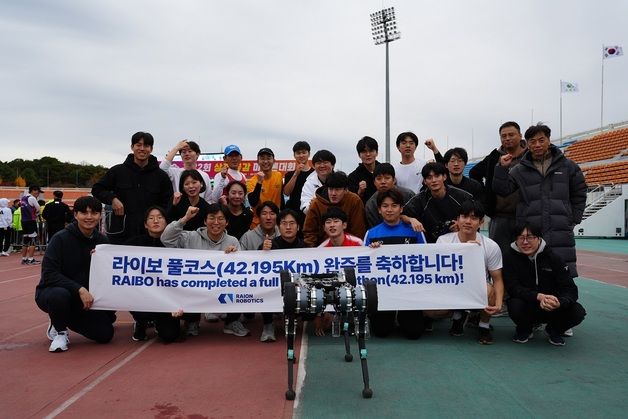 KAIST 4족보행 로봇 '라이보' 세계 첫 마라톤 풀코스 완주