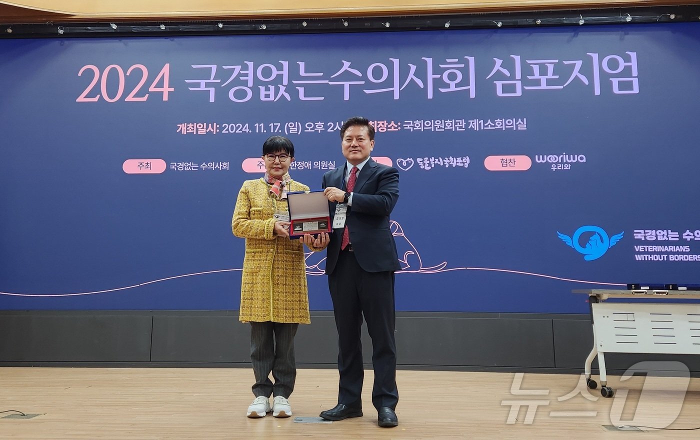 본문 이미지 - 강소영 교수가 국경없는 수의사회로부터 감사패를 받고 기념 사진을 찍고 있다. ⓒ 뉴스1 한송아 기자