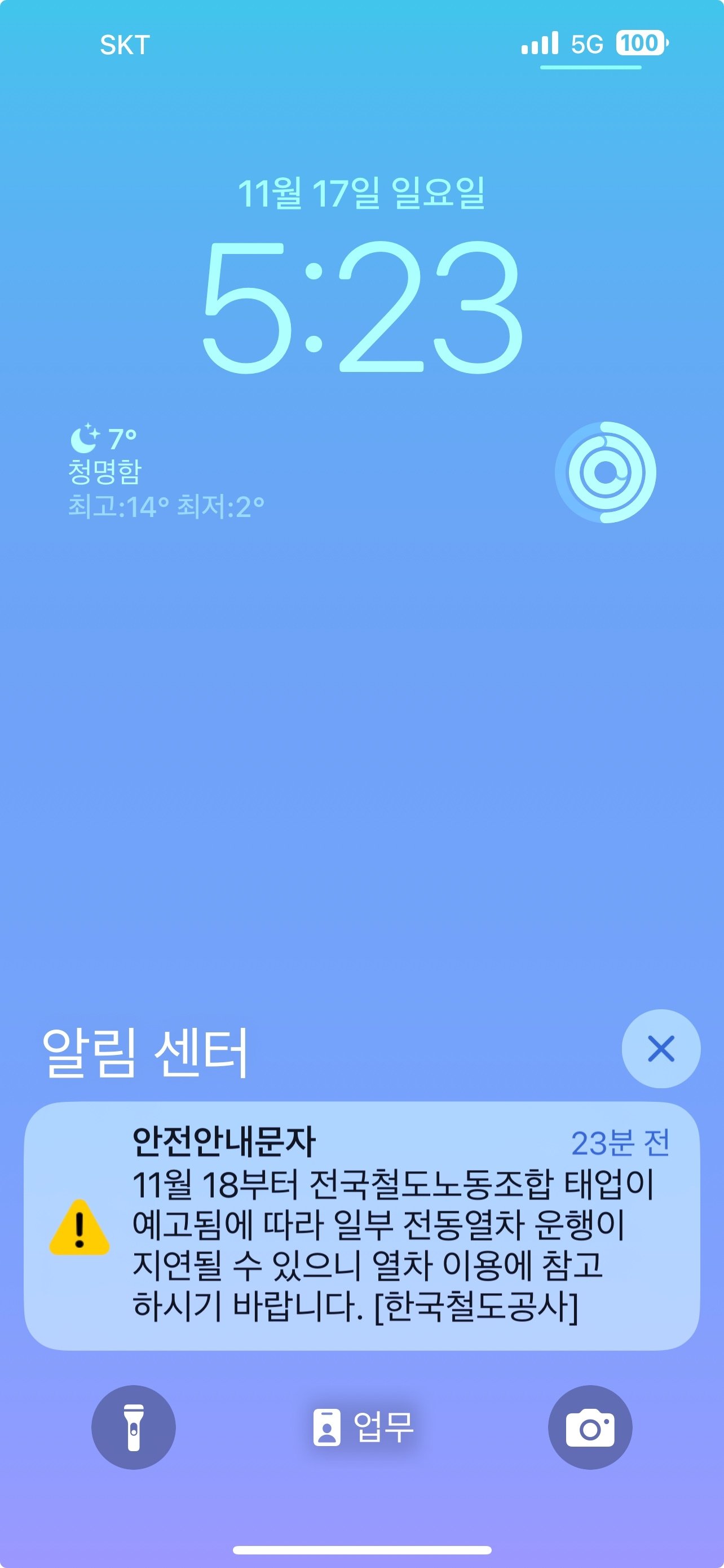 본문 이미지 - 오는 18일 철도노조 태업이 예고됨에 따라 17일 코레일은 안전안내문자를 발송했다.