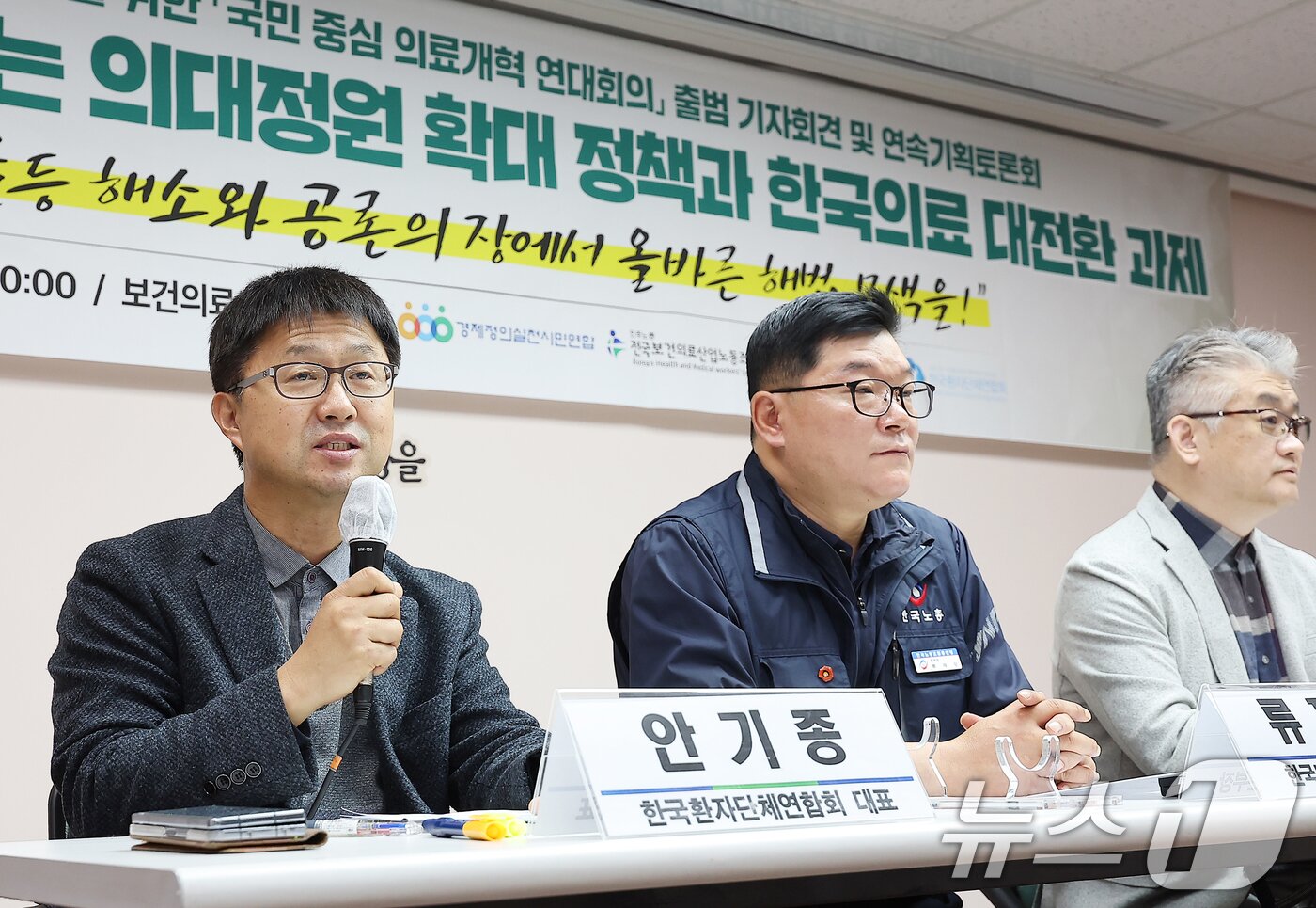 본문 이미지 - 안기종 한국환자단체연합회 대표가 18일 오전 서울 영등포구 보건의료노조 생명홀에서 열린 필수·공공·지역의료 강화를 위한 &#39;국민 중심 의료개혁 연대회의&#39; 출범 기자회견에서 발언하고 있다. 2024.11.18/뉴스1 ⓒ News1 김진환 기자