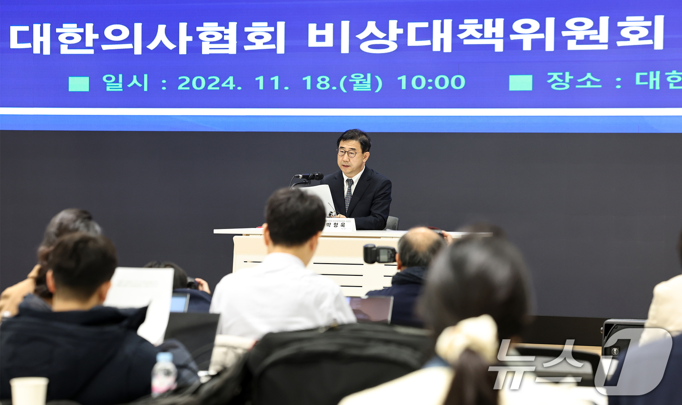 (서울=뉴스1) 민경석 기자 = 박형욱 대한의사협회(의협) 비상대책위원장이 18일 오전 서울 용산구 의협회관에서 비대위의 향후 활동방향 관련 기자회견을 하고 있다. 2024.11. …