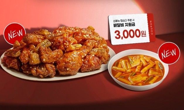 BBQ, 맵소디 출시 기념 할인·사이드 메뉴 제공 프로모션