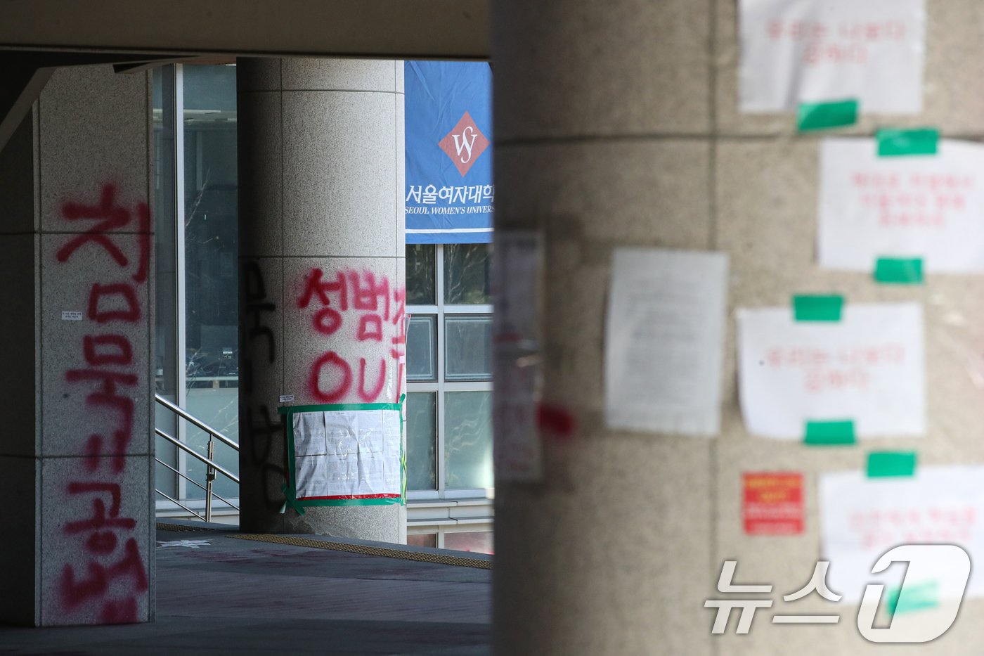 18일 오전 서울 노원구 서울여자대학교 건물에 성추행 의혹을 받는 교수에 대한 학교의 징계가 부족하다고 항의하는 문구들이 래커로 칠해져 있다. 2024.11.18/뉴스1 ⓒ News1 이승배 기자