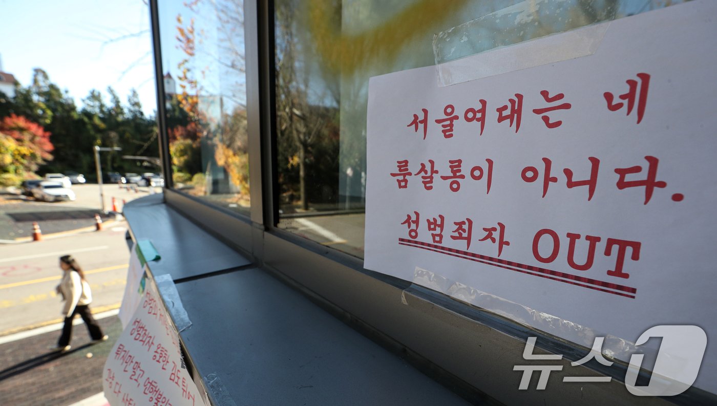 본문 이미지 - 18일 오전 서울 노원구 서울여자대학교 건물에 성추행 의혹을 받는 교수에 대한 학교의 징계가 부족하다고 항의하는 문구들이 부착돼 있다. 2024.11.18/뉴스1 ⓒ News1 이승배 기자