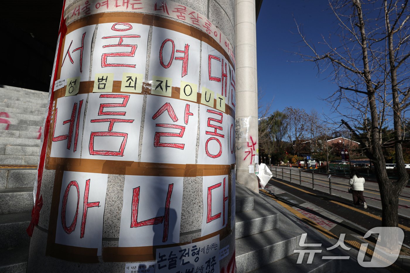 18일 오전 서울 노원구 서울여자대학교 건물에 성추행 의혹을 받는 교수에 대한 학교의 징계가 부족하다고 항의하는 문구들이 래커로 칠해져 있다.  2024.11.18/뉴스1 ⓒ News1 이승배 기자