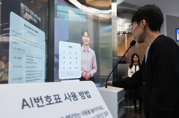 "AI 은행원이 업무 80% 맡는다"…시중은행, '시스템 고도화' 박차