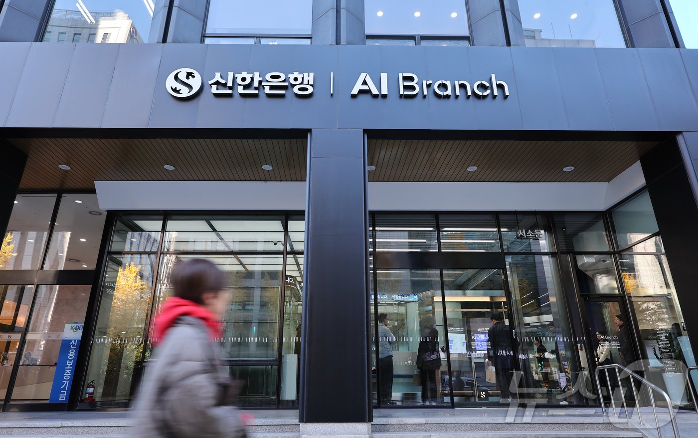 본문 이미지 - 18일 서울 중구 신한은행 서소문지점 AI 브랜치의 모습. 024.11.18/뉴스1 ⓒ News1 김도우 기자