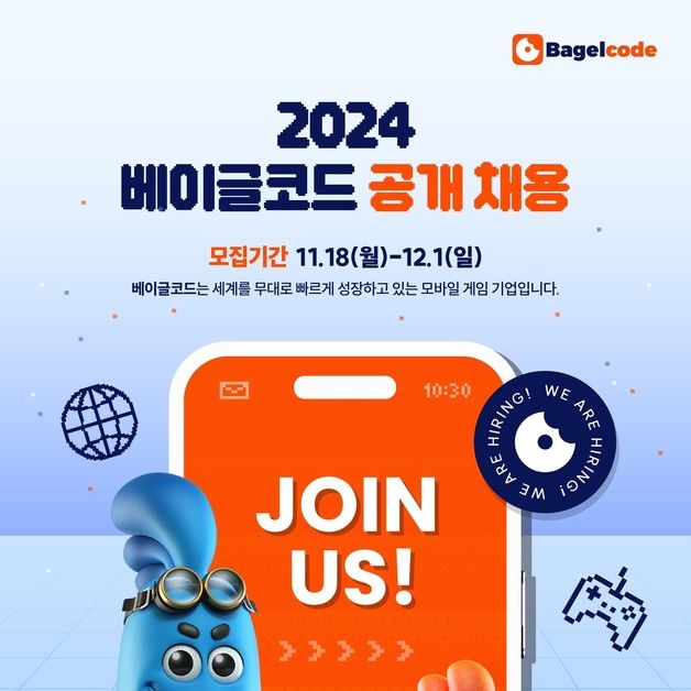 베이글코드, 2024년 채용 연계형 인턴·경력직 공개채용