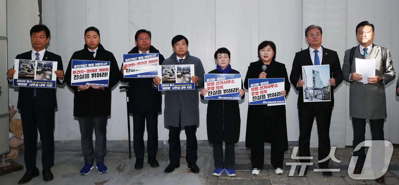 (서울=뉴스1) 임세영 기자 = 서영교 더불어민주당 명태균 게이트 진상조사단장 및 의원들이 18일 오전 윤석열 대통령이 지난 대선 기간 불법 비밀 선거사무소로 운영했다고 추정되는 …