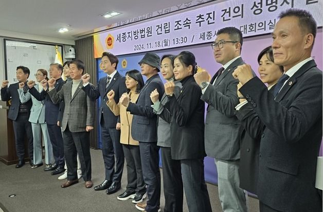 "국회 관심·지원 필요" 세종시의회, 지방법원 조속한 건립 촉구