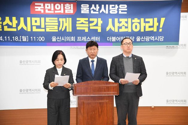 울산시의회 의장 선거 무산에 야권 '반발'…"부끄러운 역사"