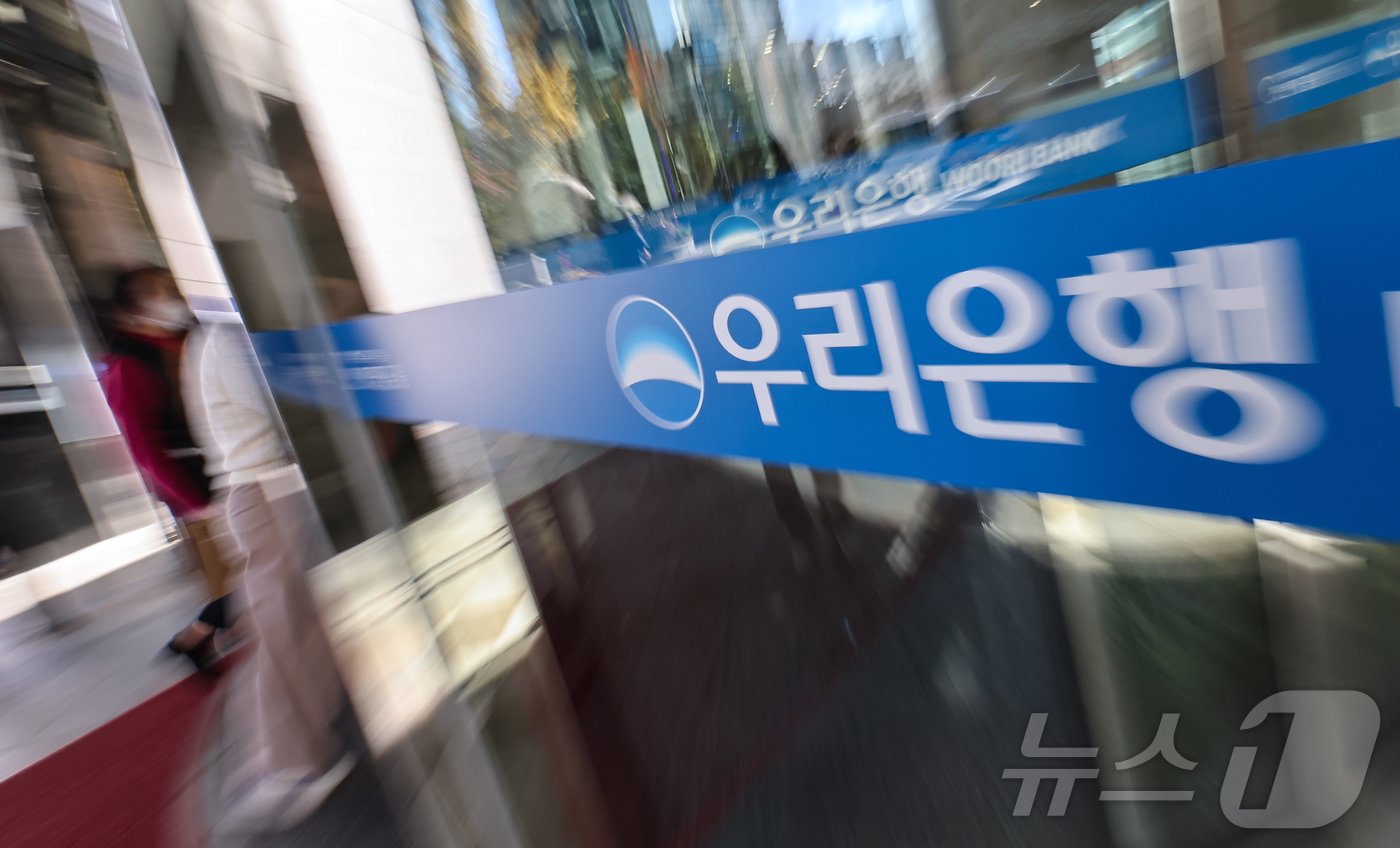 본문 이미지 - 검찰이 18일 손태승 전 우리금융지주 회장 친인척에 대한 부당대출 의혹과 관련해 추가 압수수색에 나섰다. 서울남부지검 금융조사1부(부장검사 김수홍)는 이날 "우리은행 불법대출 및 사후조치와 관련해 우리은행장 사무실 및 우리금융지주 회장 사무실, 우리은행 본점 대출 관련 부서 등을 압수수색 중＂이라고 밝혔다. 사진은 이날 서울 중구 우리은행 본점의 모습. 2024.11.18/뉴스1 ⓒ News1 김도우 기자