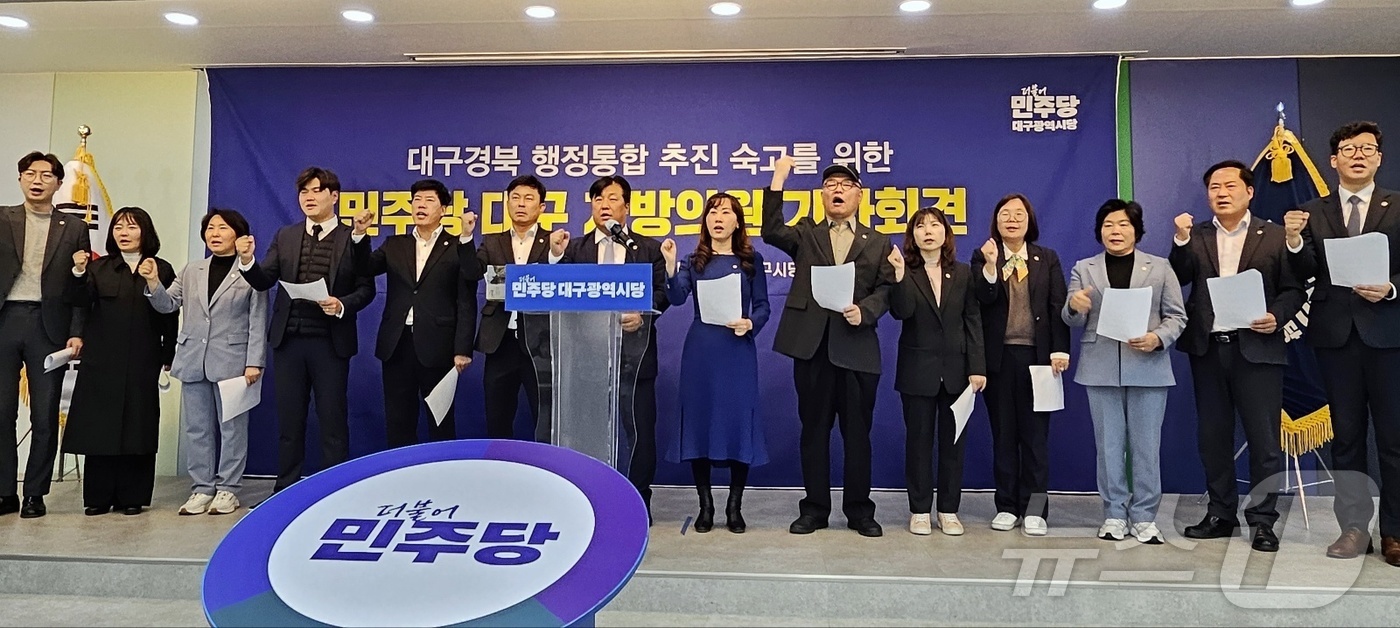 (대구=뉴스1) 남승렬 기자 = 더불어민주당 소속 대구 기초의원들이 18일 대구 중구 삼덕동 민주당 대구시당에서 기자회견을 열고 \'대구·경북(TK) 행정통합\'과 관련, 합리성과 …