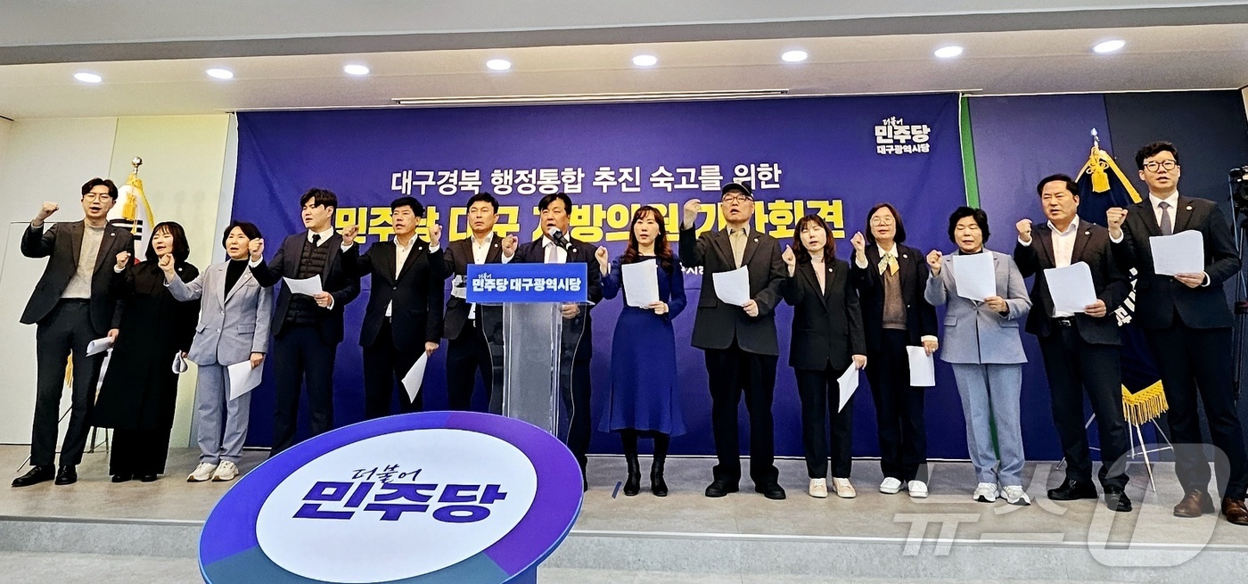 (대구=뉴스1) 남승렬 기자 = 더불어민주당 소속 대구 기초의원들이 18일 대구 중구 삼덕동 민주당 대구시당에서 기자회견을 열고 \'대구·경북(TK) 행정통합\'과 관련, 합리성과 …