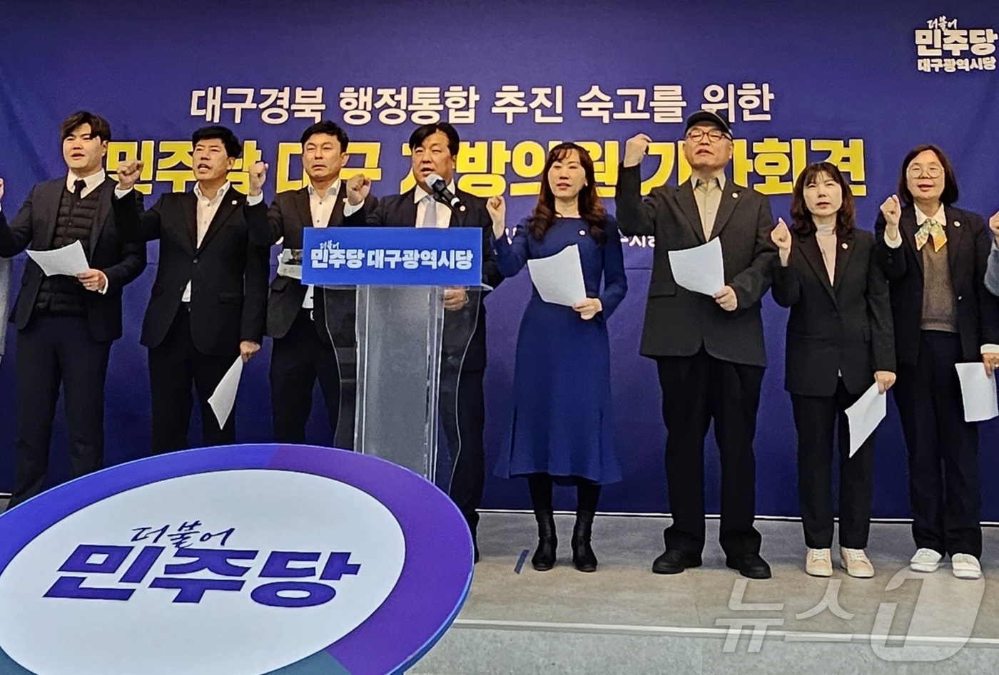 (대구=뉴스1) 남승렬 기자 = 더불어민주당 소속 대구 기초의원들이 18일 대구 중구 삼덕동 민주당 대구시당에서 기자회견을 열고 \'대구·경북(TK) 행정통합\'과 관련, 합리성과 …