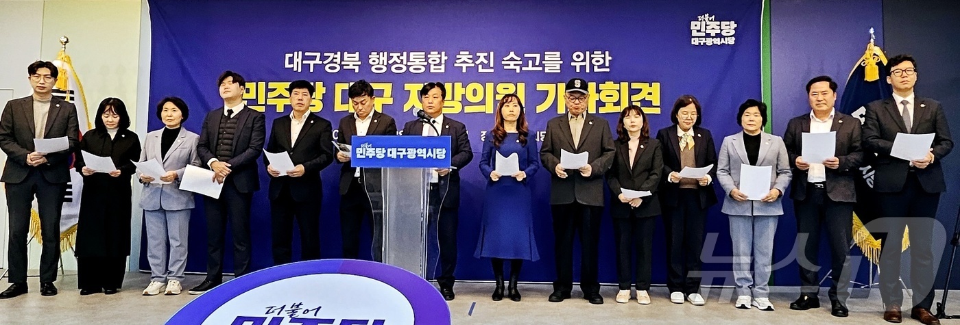 (대구=뉴스1) 남승렬 기자 = 더불어민주당 소속 대구 기초의원들이 18일 대구 중구 삼덕동 민주당 대구시당에서 기자회견을 열고 \'대구·경북(TK) 행정통합\'과 관련, 합리성과 …